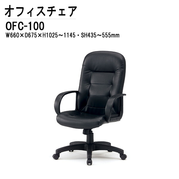 事務椅子 OFC-100 W66xD67.5xH102.5?114.5cm 肘付 オフィスチェア 事務イス デスクチェア ミーティングチェア 会議椅子 事務所 会社 上下昇降 TOKIO 藤沢工業 オフィス家具