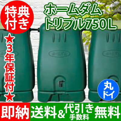 雨水タンク 大型タンク 401l以上 プラスチック製 ホームダムダブル500 Tokilabo 旧エコショップ節水村 人気の雨水タンク ホームダム250l のナント レデッカー 節水 3台セットです 斧 連結してご利用いただくことで750lの大容量を実現 しかも大変お得な 雨水タンク 大型タンク 401l以上 プラスチック製 ホームダムダブル500 Tokilabo 旧エコショップ節水村 人気の雨水タンク ホームダム250l のナント レデッカー 節水 3台セットです 斧 連結してご利用いただくことで750lの大容量を実現 しかも大変お得な