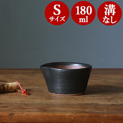 櫛目のないすり鉢 萬古焼 【 S 】 すり鉢 すりばち 溝のない 片口 溝のないすり鉢 大きめ 片口ボウル 片口ボール カタクチ 陶器 離乳食 すり鉢萬古焼 四日市 万古焼 日常茶飯器画像