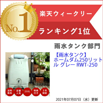 雨水タンク コダマ樹脂 ホームダム250l グレー 丸ドイ 角ドイ対応 55mm 76mmの丸ドイ 60mmの角トイ My60hの雨どいに対応 雨水貯留 タンク 0l 以上 雨水貯留槽 雨水タンク おしゃれ 雨水タンク 家庭用 雨水 タンク ホームダム Mavipconstrutora Com Br