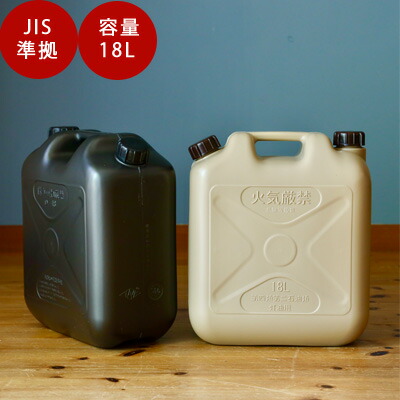 即納 灯油タンク 18l キャンプ アウトドア 燃料タンク The Genie Tank ジィニータンク 18l ポリタンク 灯油缶 お洒落 おしゃれ 防災用 ダークグレー ライトサンド