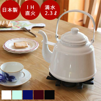楽天市場 即納 おしゃれ やかん 日本製 レトロホーローケトル Ih対応 琺瑯 直火 薪ストーブ ストーブ かわいい キャンプ 国産 新生活 キャンプ アウトドア 北欧カラー ギフト プレゼント Tokilaboトキラボ楽天市場店