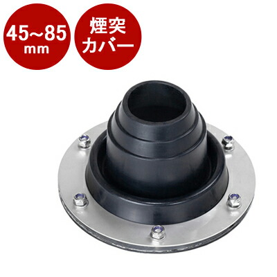 楽天市場】フラッシングキット / ストレート【75〜160mm対応】薪 楽天市場】フラッシングキット / ストレート【75〜160mm対応】薪