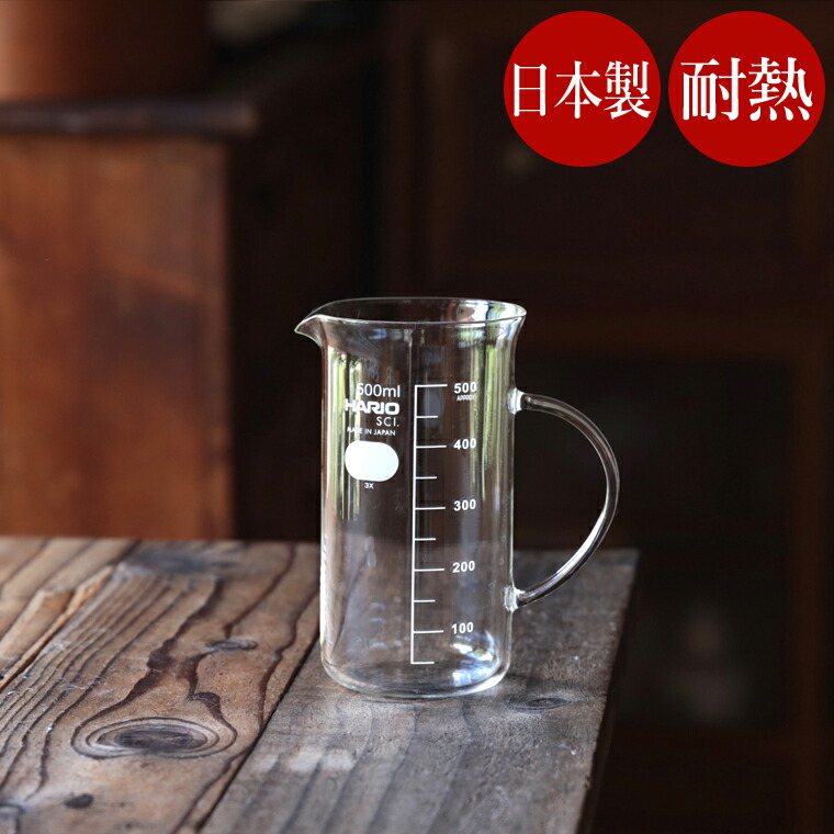 楽天市場】耐熱ガラス / ビーカーサーバー 600ml hario(ハリオ社