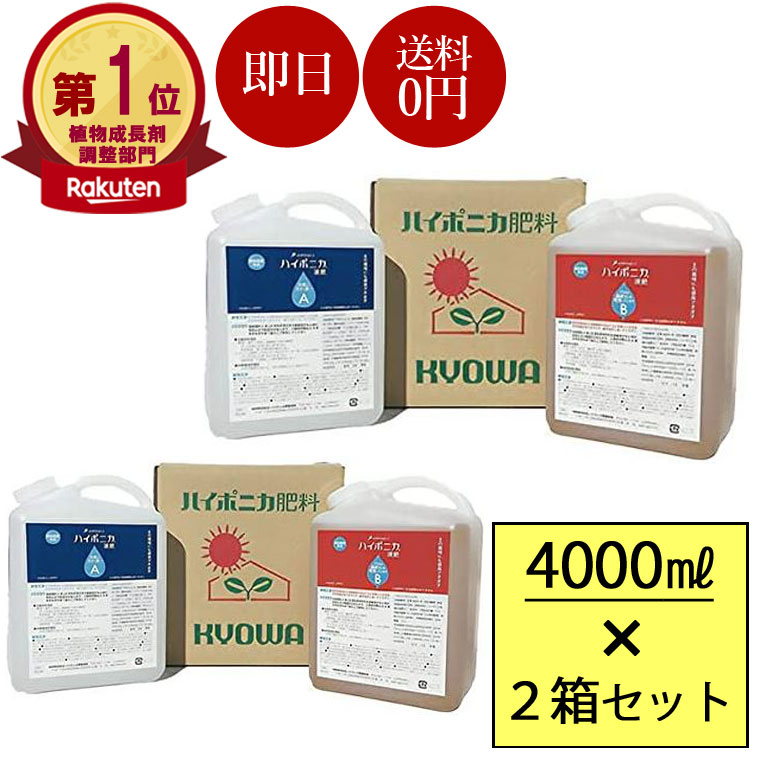 【 2個セット 】ハイポニカ液体肥料［ 4000ml ］ ハイポニカ 液体肥料 ハイポニカ 4l 観葉植物 液肥 野菜 液肥 アクアリウム 水耕栽培にも畑にも　野菜にも花にも万能肥料 野菜 栽培 室内 水耕栽培 土耕栽培 家庭菜園 協和｜TOKILABOトキラボ店