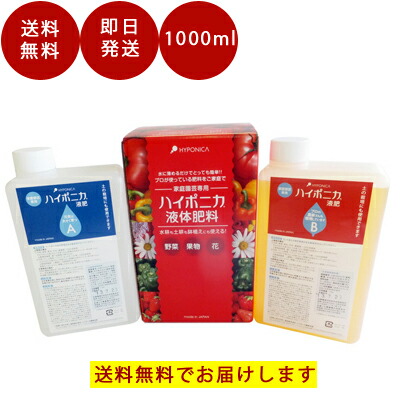 楽天市場 送料無料 ハイポニカ 液体肥料 ハイポニカ 1l 1000ml セット A液 B液 各1000ml 観葉植物 液肥 野菜 液肥 アクアリウム 水耕栽培 キット かわいい 栽培 枝豆 万能肥料 野菜 栽培 室内 花 畑 液肥 水耕栽培肥料 土耕栽培 家庭菜園 協和 プロ Tokilabo