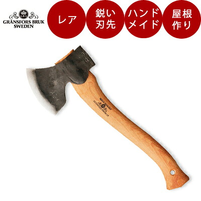 グレンスフォシュブルークス カービング[品番：475] 斧 薪割り 建築作業用斧 木彫り用 片手斧 木工細工 おの グレンスフォシュ ブルークス｜TOKILABOトキラボ店
