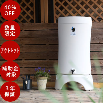 トイレ レインハーベスト150リットル Tokilaboトキラボ店 19年度グッドデザイン賞に選ばれました 誰でも簡単設置できる今までに ない雨水タンクが新登場 雨水タンク設置補助金についてお気軽にお問合せください 防災グッズ 断水 給水用品 補助金対象商品 最大50