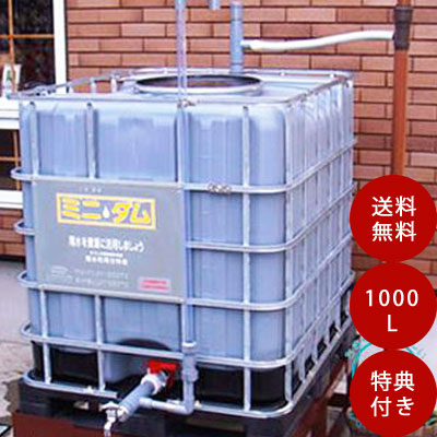 散水 潅水用具 雨水タンク ガーデニング 農業ミニダムc1000 雨水 貯留槽 メーカー直送のため代引発送を承ることができません Tokilaboトキラボ店 散水 潅水用具 雨水タンク ガーデニング 農業ミニダムc1000 雨水 貯留槽 メーカー直送のため代引発送を承ることができません Tokilaboトキラボ店