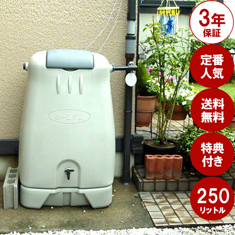 楽天市場】雨水タンク 家庭用 高品質コンパクト雨水タンク 「まる140Ｌ」防災グッズ 給水 雨水貯水タンク 設置工具プレゼント中！ :  TOKILABOトキラボ楽天市場店