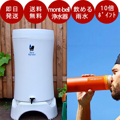 楽天市場 特典 Mont Bell携帯浄水器プレゼント 雨水タンク 家庭用 防災 トイレ 水 防災グッズ 貯水タンク 断水 Rainharvest レインハーベスト150リットル Tokilaboトキラボ楽天市場店
