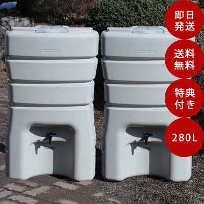 楽天市場 雨水タンク まるダブル 280l Tokilaboトキラボ楽天市場店