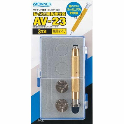 オーナー　鮎イカリ用鈎巻き器　23セット（3本錨用） 9,612円