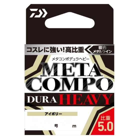 シーズン最終値下げ！メタコンポヘビー0.05号 0.07号0.1号　5個セット 楽天市場】ダイワ メタコンポデュラヘビー アイボリー 0.07号