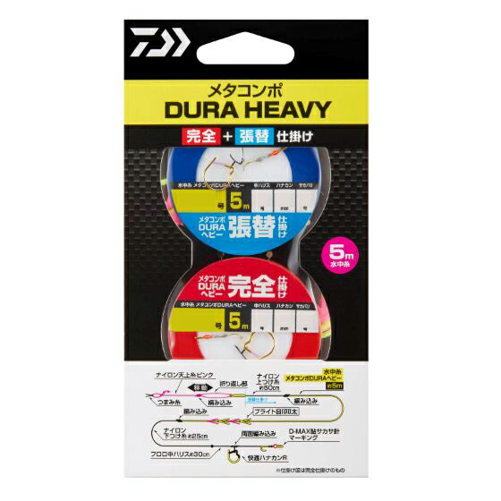 ダイワ メタコンポDURA甚だしい 完膚なきまで+張替小細工（3袋）