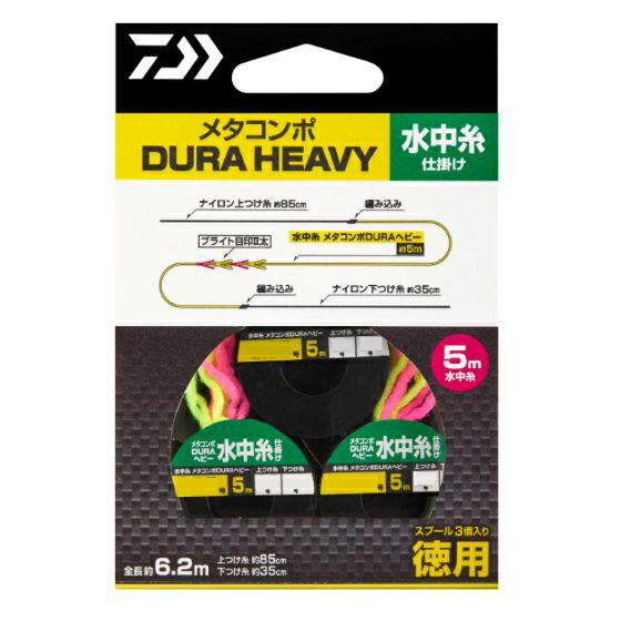 ダイワ メタコンポDURA甚だしい水中糸小細工徳用（3袋）