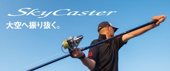 ダイワ スカイキャスター AGS 30号-405・V ダイワ スカイキャスター AGS 30号-405・V