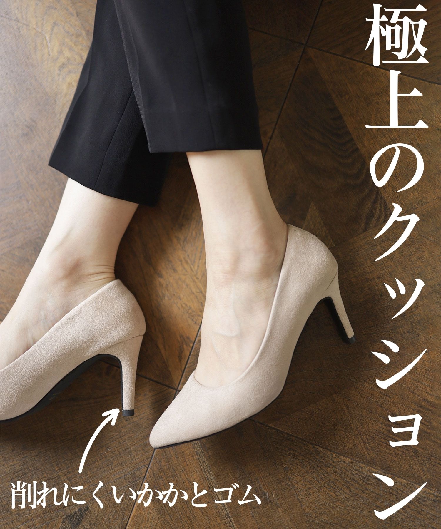 走れる 美脚 痛くない 歩きやすい 疲れにくい ハイヒール パンプス 