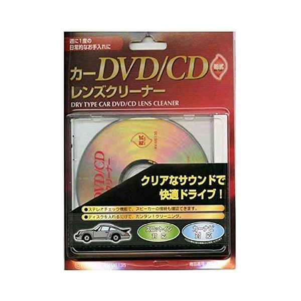 【5セット まとめ買い 】 オーム電機 カーDVD / CDレンズクリーナー 乾式 03-6135 AV-M6135X5 【 セット販売 まとめ買い 割引 】 パソコン クリーナー クリーニング