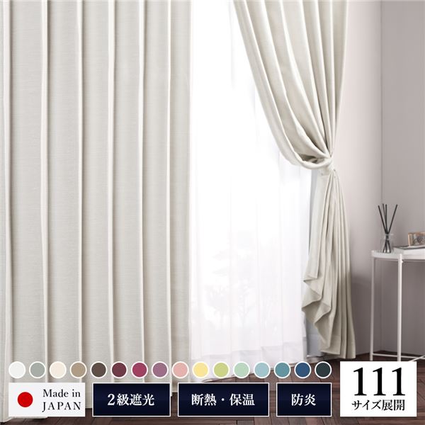 帝人 TEIJIN 日本製 遮光カーテン 約幅200cm×丈120cm 1枚入り ホワイト 雪 無地 2級遮光 洗える 日本製 タッセル付き 防炎 遮熱 形状記憶 TEIJIN カーテン インテリア 洗濯 カーテン 遮光