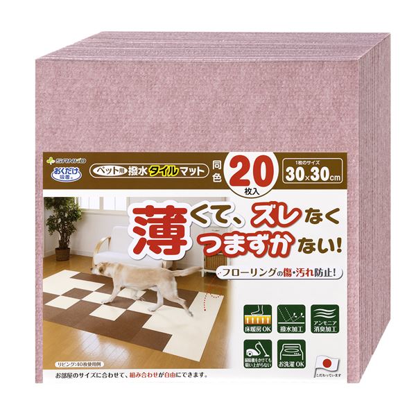 ペット用撥水タイルマット 20枚入 メランジピンク （ペット用品）ペット 犬 犬