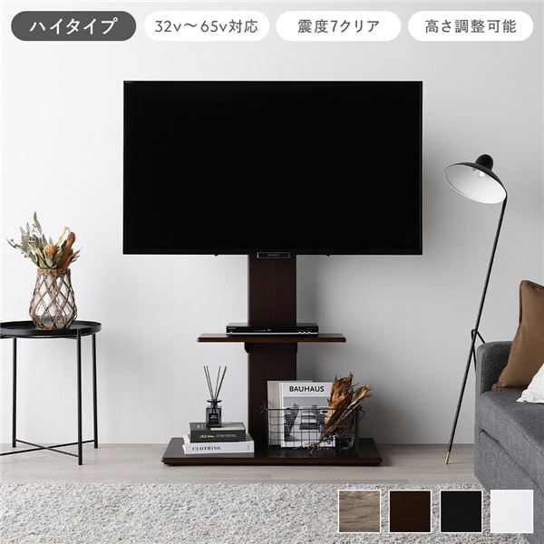 テレビスタンド 首固定タイプ ハイタイプ ブラウン 32～65型対応 震度7試験クリア 頑丈設計 TVスタンド テレビ台 組立品 インテリア 家具 ローボード TV台 テレビボード テレビ台