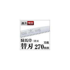Amazon | 竹内快速鋸 名刀 270mm MT270-BK | 片刃のこぎり