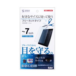 サンワサプライ 7型まで対応フリーカットタイプブルーライトカット液晶保護指紋防止光沢フィルム LCD-70WBCF【×2セット】 【 セット販売 まとめ買い 割引 】 パソコン フィルタ フィルム