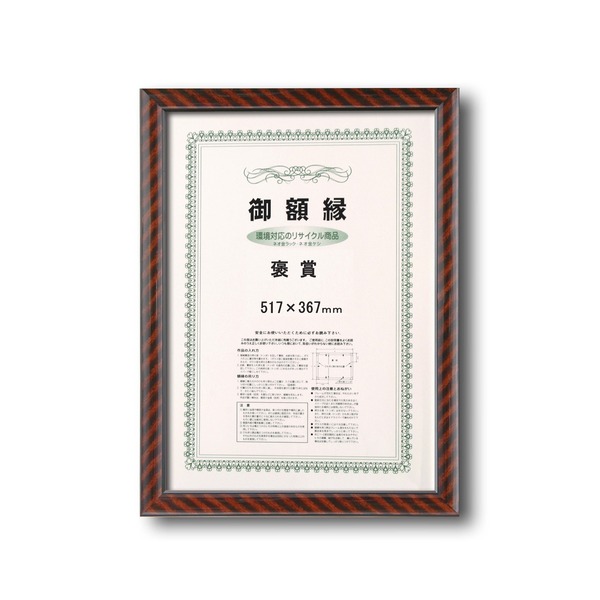 〔 軽い 賞状額 〕 ネオ金ラック 褒賞 517×367ｍｍ 樹脂製 壁掛けひも 額 額縁 フレーム 0022 インテリア 絵画