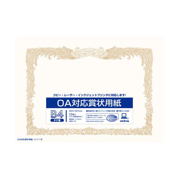 オキナ OA対応賞状用紙 SX-B4 B4縦書 10枚【×20セット】 【 セット販売 まとめ買い 割引 オフィス 文房具 文具 業務用 オフィス用品 】 文具 オフィス用品 賞状用紙 賞状額縁