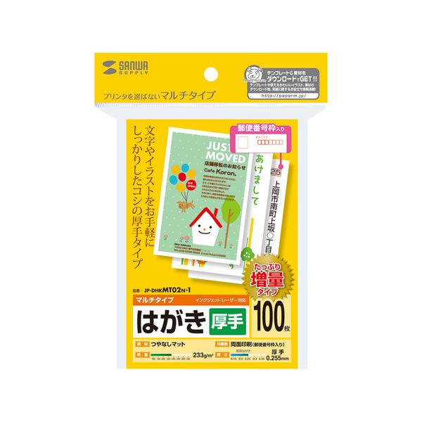 サンワサプライ マルチはがき ・ 厚手(増量) JP-DHKMT02N-1【×5セット】 【 セット販売 まとめ買い 割引 】 パソコン 用紙 ラベル