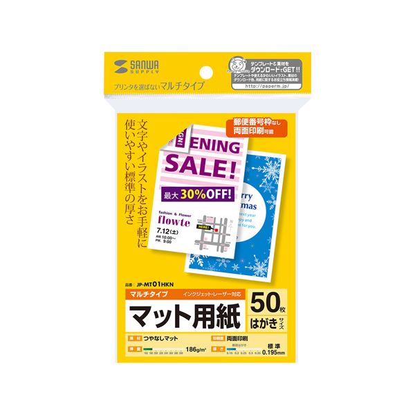 サンワサプライ マルチはがきサイズカード ・ 標準 JP-MT01HKN【×10セット】 【 セット販売 まとめ買い 割引 】 パソコン 用紙 ラベル