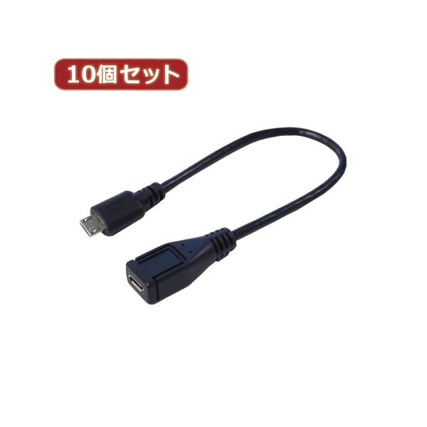 変換名人 10個セット USBmicro延長ケーブル20（フル結線） USBMC / CA20FX10