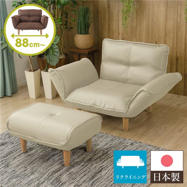 リクライニングソファー / カウチソファー 【1人掛け オットマン付き PVC アイボリー】 脚部：ナチュラル 日本製 幅88cm 脚付き インテリア 家具 ソファセット