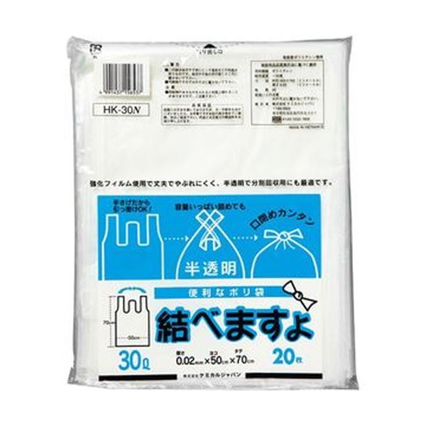 ケミカルジャパン 便利なポリ袋 結べますよ 半透明 30L HK-30N 1パック（20枚）【×50セット】 【 セット販売 まとめ買い 割引 オフィス 文房具 文具 業務用 オフィス用品 】 文具 オフィス用品 袋 ビニール袋
