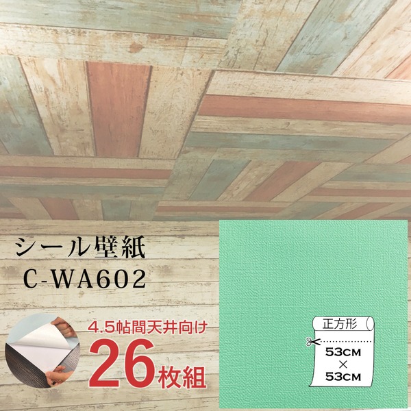 超厚手 壁紙シール 壁紙シート 天井用 4.5帖 C-WA602 N.Y.グリーン 26枚組 ”premium” ウォールデコシート インテリア 内装　クロス　DIY リフォーム 壁紙