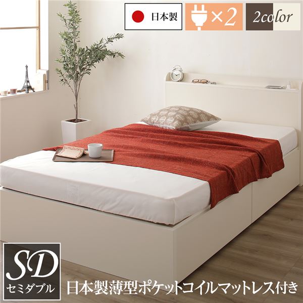 〔お客様組み立て〕薄型宮付き 頑丈ボックス収納 ベッド セミダブル 【フレーム色：アイボリー】 日本製薄型ポケットコイルマットレス付き　ポケットコイル 引き出し2杯 日本製 寝具 ベッド 収納付きベッド