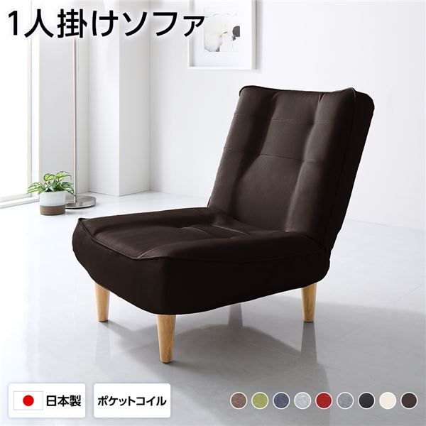 ハイバックソファー 1人掛け PVC生地 ブラウン 脚部 ナチュラル リクライニング 幅65cm 日本製 合皮 インテリア 家具 ソファ 一人掛けソファ