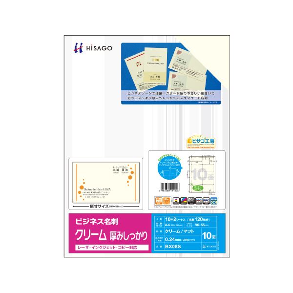 ヒサゴ ビジネス名刺 A4 10面 クリーム 厚みしっかり BX08 1冊(100シート) 【×5セット】 【 セット販売 まとめ買い 割引 】 プリンター OA プリンタ用紙