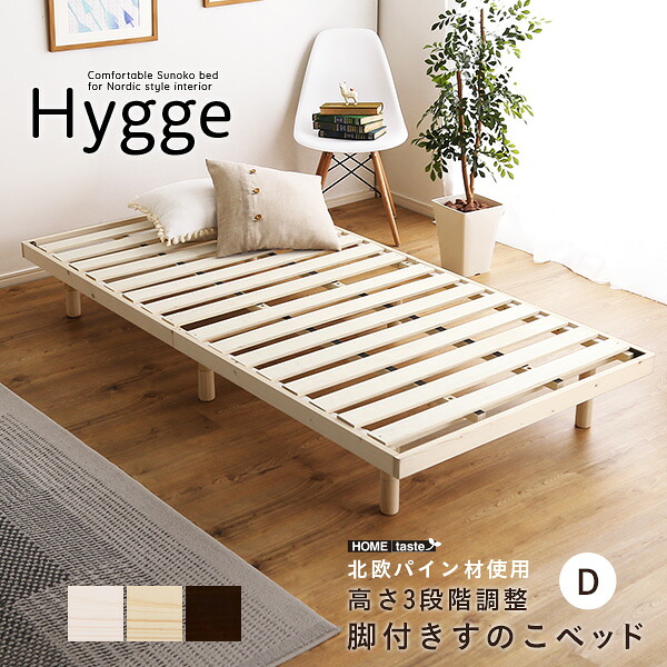 北欧インテリア 天然木すのこベッド ダブル 【ヒュッゲ-Hygge-】 ダブル ダブルベッドベッド すのこベッド すのこ　ナチュラル　ベッド 【ﾒｰｶｰ3か月保証:ﾎｰﾑﾃｲｽﾄ】
