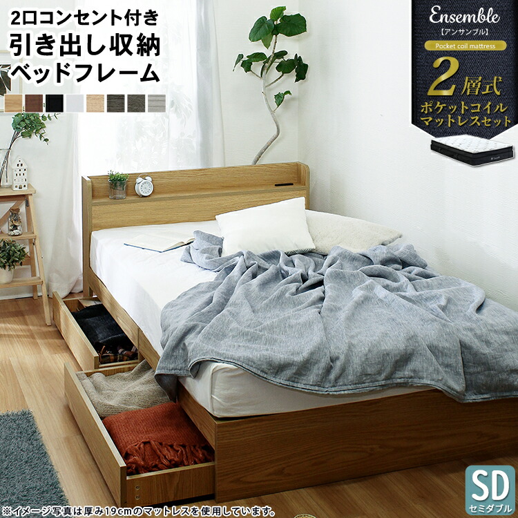 【マットレス付 ベッド】  棚付き 引き出し収納ベッド 収納・引き出し付き 2層式マットレス RUES【ルース】  Ensemble【アンサンブル】 セミダブル セミダブルベッド   ベッド 木製 ベッドフレーム 【ﾒｰｶｰ1年保証:stanza】