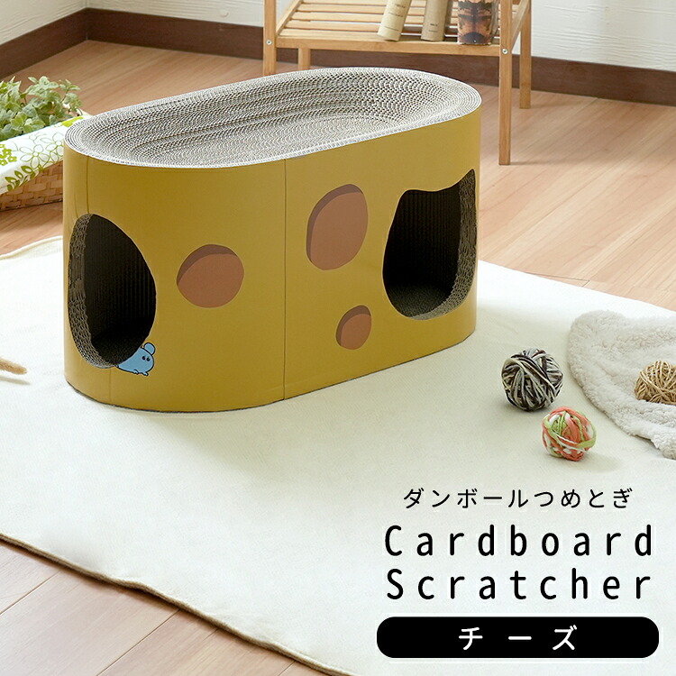 【猫用玩具 ペット 猫 】 爪とぎ 猫 猫用爪とぎ 段ボール ポップシリーズ チーズ　ペット用品 猫 ネコ 【ﾒｰｶｰ1年保証:stanza】