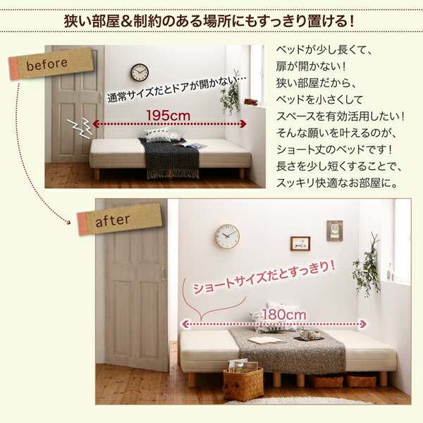 新・ショート丈脚付き マットレスベッド 国産ポケットコイルマットレスタイプ 組立設置付 セミシングル ショート丈脚30cm ベッド 