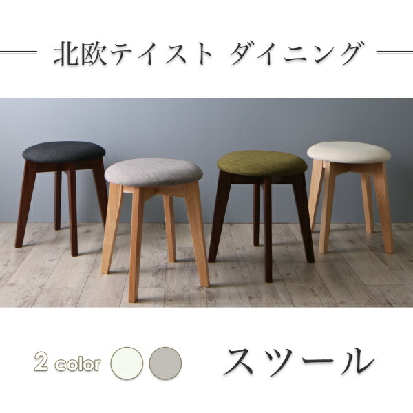 【組立設置サービス付】 北欧テイスト ダイニング スツール ナチュラル 1P