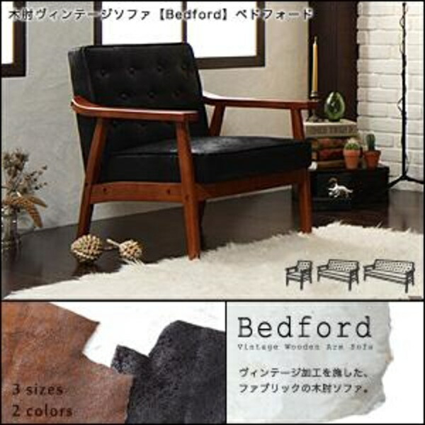 ヴィンテージソファ Bedford ベドフォード 1P 一人掛けソファ 1人掛けソファ 1人掛けソファー 1人掛け ソファ ソファー トラディショナル 北欧 北欧インテリア 北欧家具 北欧スタイル カントリー ナチュラル シンプル リビング sofa 15,002円