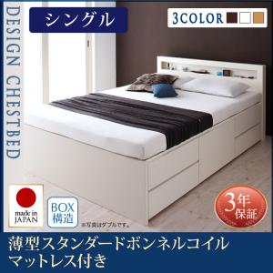 【 収納ベッド 】 棚付き コンセント付き チェストベッド ベッド Lagest ラジェスト 薄型スタンダードボンネルコイル付 ボンネルコイル シングル 木 大型収納 収納ベッド 収納・引き出し付き 日本製ベッド 国産ベッド 国産 シングルベッド シングル