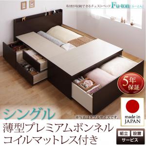 【組立設置ｻｰﾋﾞｽ付 跳ね上げ式ベッド 収納ベッド 】 収納家具 収納ベッド 大容量 薄型プレミアムボンネルコイルマットレス付き ボンネルコイル 【 シングルベッド 】 マットレスセット シングルサイズ シングルベッド シングル 木製