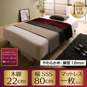 【日本製ベッド 】 国産ポケットコイル マットレスベッド Waza ワザ マットレスベッド スモールセミシングル 【脚の長さ:22cm】 スモールセミシングルベッド 日本製ベッド 日本製マットレス ベッド 国産マットレスベッド 通気性重視 ポケットコイル 国産マットレス
