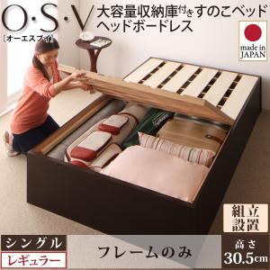 【組立設置ｻｰﾋﾞｽ付】 跳ね上げ式ベッド すのこ 収納ベッド ベッドフレーム 収納 ベッドフレームのみ（マットレス無しタイプ） シングル シングルベッド 【深さ:レギュラー】 シングルベッド シングル 木製