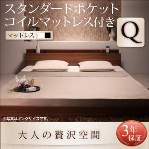 【組立設置ｻｰﾋﾞｽ付】 棚付き コンセント付き ローベット / フロアベッド スタンダードポケットコイル付き ポケットコイル 【クイーンサイズベッド】 マットレスセット クイーンベッド (Q×1 マットレス1枚タイプ）